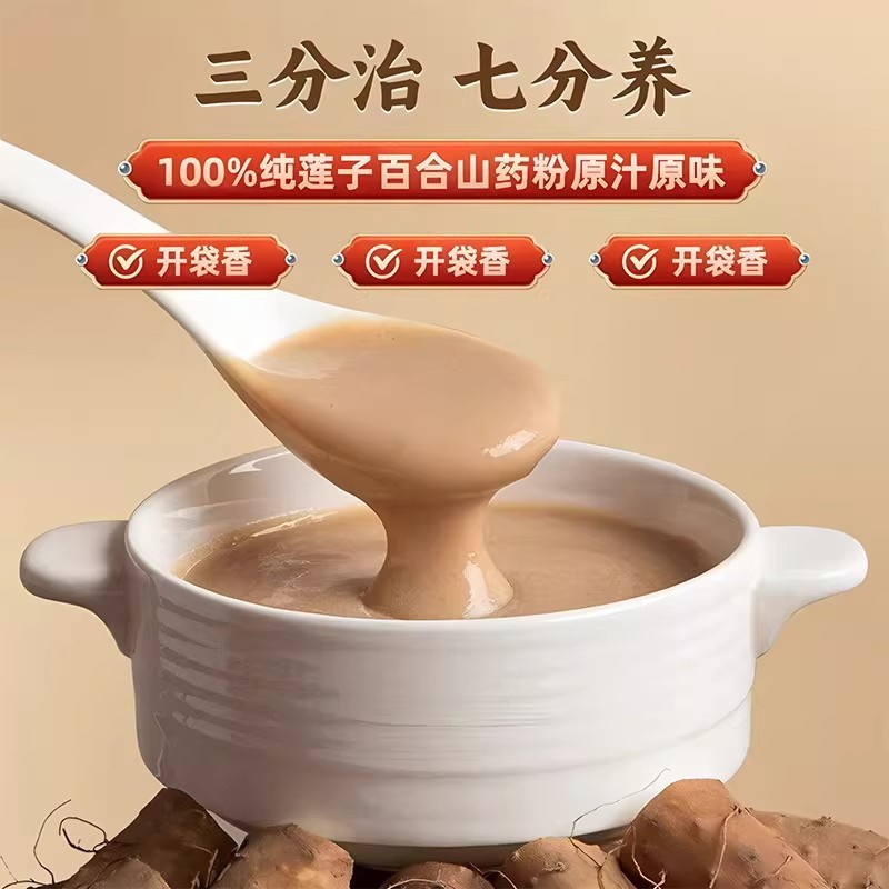 Lotus Seed Lily Yam Powder Lian Zi Bai He Shan Yao Fen 175g 7 Sachets Breakfast Meal Replacement - Image 4