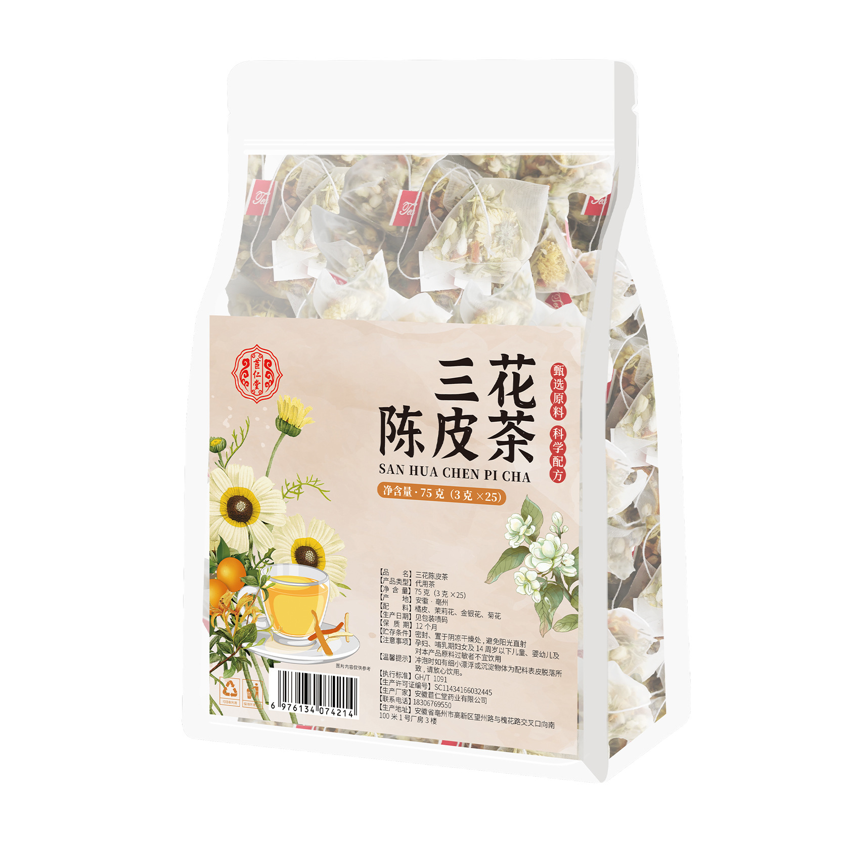 Three Flower Tangerine Peel Tea San Hua Chen Pi 25 Teabags 75g Sugar Free Herbal Blend - Image 5