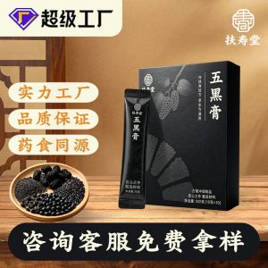 Wu Hei Gao (Five Black Herbal Paste) — Black Bean, Black Rice & Goji Herbal Paste with Polygonatum