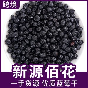 Dried Blueberry Fruit (Vaccinium spp.) — Food-Herb Berry for Tea & Daily Nourishment, 500g