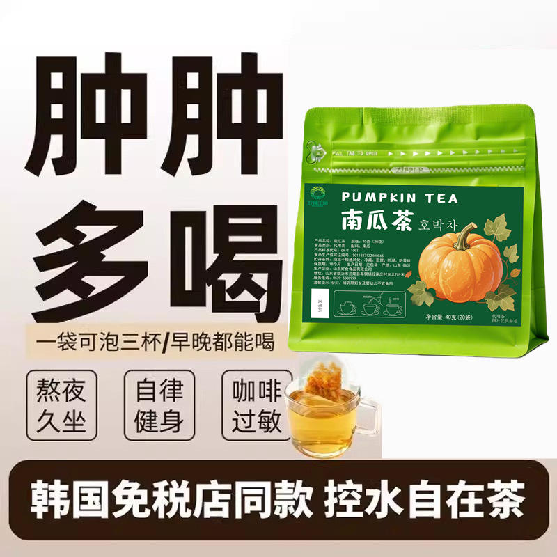 Pumpkin Tea Nan Gua Cha Roasted Pumpkin Slice Herbal Infusion Sugar Free 20 Teabags 40g - Image 2