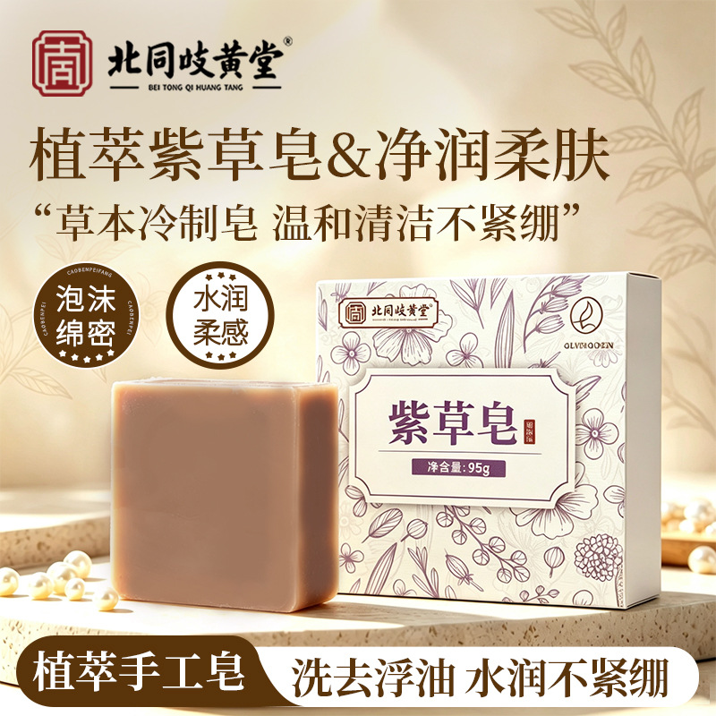 Zicao Herbal Soap 95g Gromwell Bar with Sophora for Gentle Cleansing and Refreshed Skin - Image 2