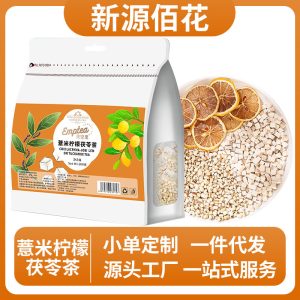 Coix Seed Lemon Poria Tea (薏米柠檬茯苓茶) — Cold-Brew Herbal Tea Bags, 10g × 20