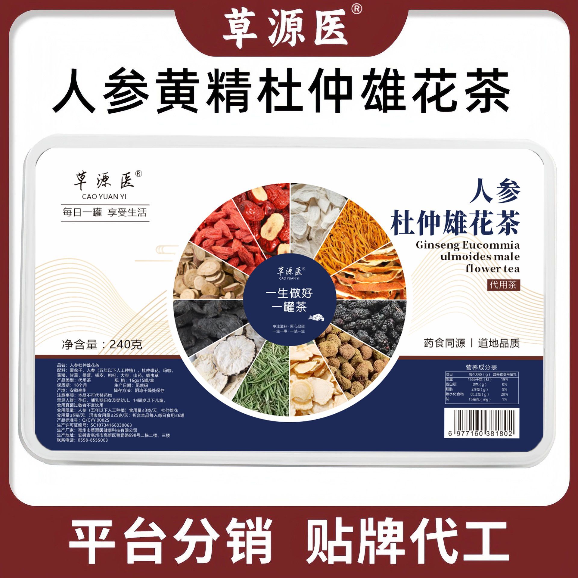 Ginseng Eucommia Male Flower Tea Ren Shen Du Zhong Xiong Hua Cha 225g Cold Brew Herbal Flower Tea - Image 2