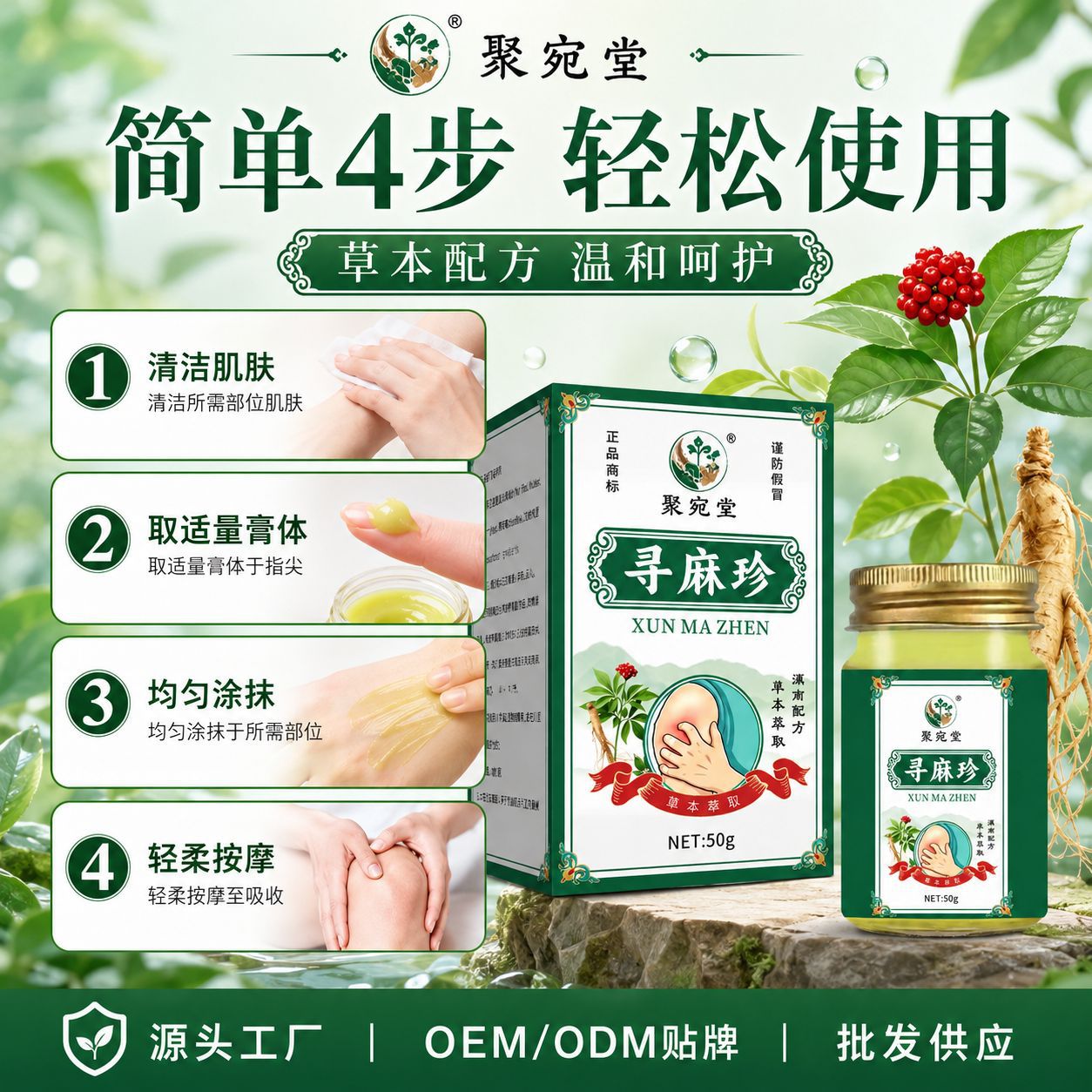 Herbal Care Soothing Balm 50g Nettle and Mugwort Plant Extract Skin Care Balm for External Use - Image 3