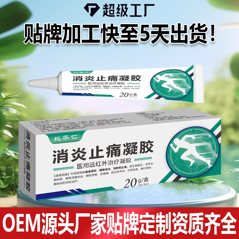 Yao Benren Analgesic Gel Far Infrared Warming Topical for Joints and Limbs OEM Customizable - Image 2