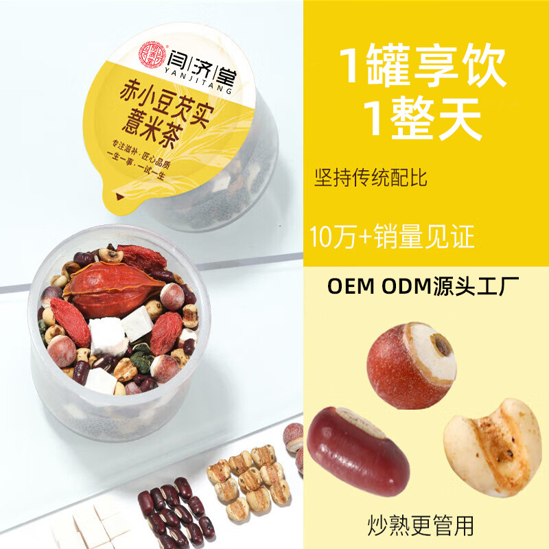 Roasted Adzuki Bean Coix Seed Euryale Poria Tea Chi Xiao Dou Yi Mi Qian Shi Fu Ling 15g x 15 Bags No-Brew Herbal Tea - Image 4