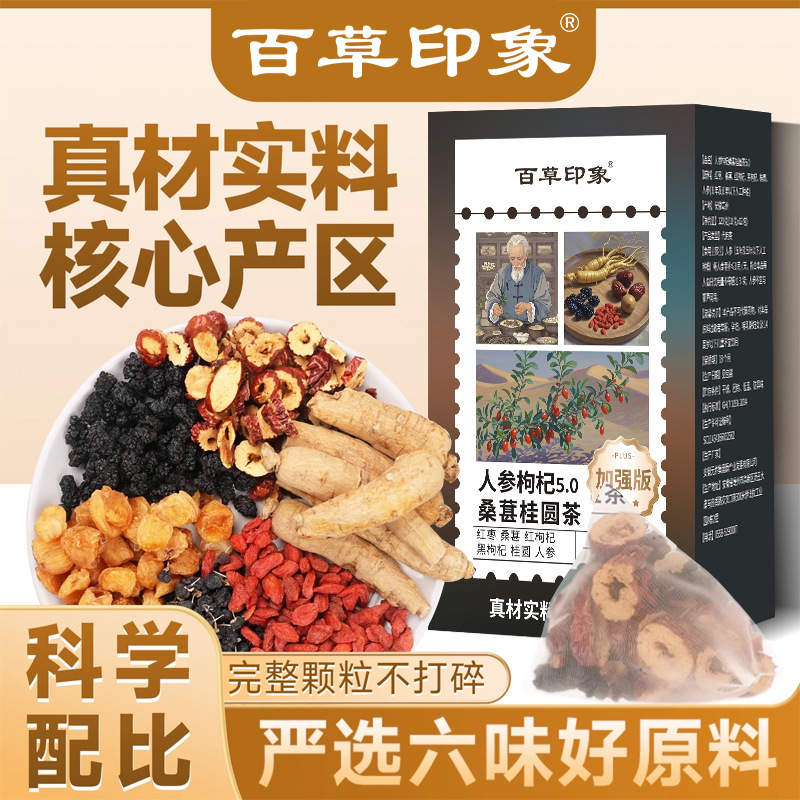 Ginseng Mulberry Goji Longan Tea 120g Six Herb Wellness Tea Bags for Daily Brewing - Image 2