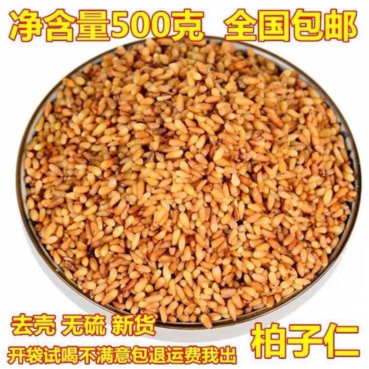 Bai Zi Ren (Platycladus orientalis Seed) — Wild-Harvested Shelled Arborvitae Seeds, Dried Food Herb - Image 2