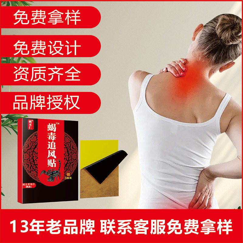 Yao Benren Scorpion Venom Wind-Chasing Herbal Patch Self-Heating Far-Infrared Warmth for Waist Support 8 Patches Per Box - Image 2