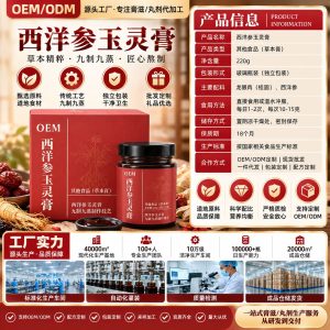 Yu Ling Gao (玉灵膏) — Traditional Steamed Herbal Paste with American Ginseng & Longan, 220g Jar
