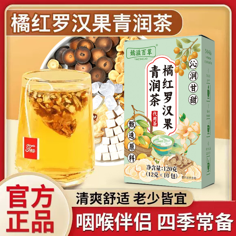 Juhong Luo Han Guo Clearing Tea 120g Boxed Herbal Blend with Tangerine Peel Monk Fruit Poria Licorice and Dried Pear - Image 2