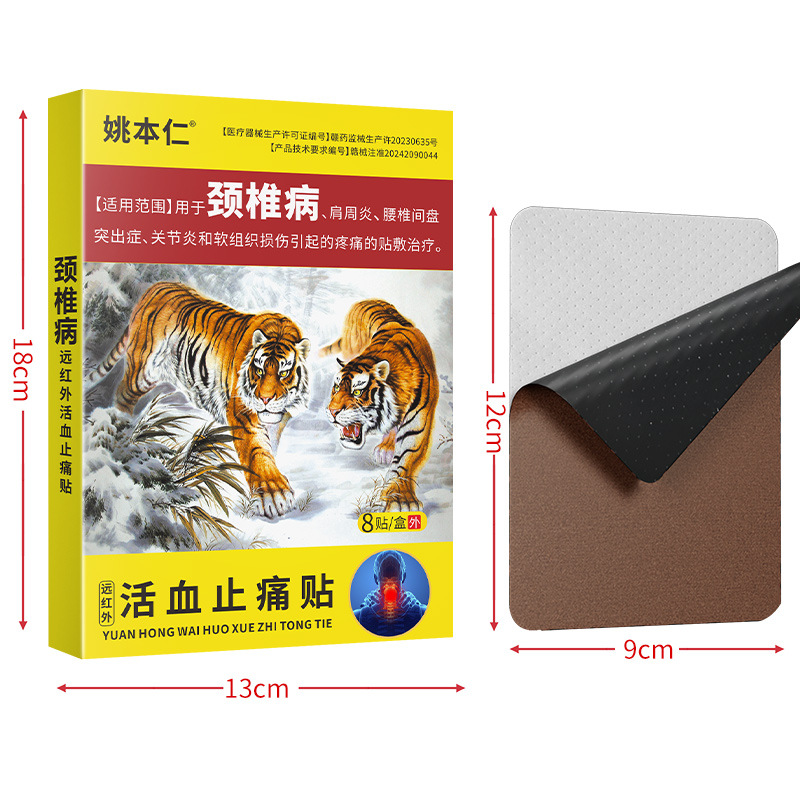 Yao Benren Far Infrared Blood Activating Pain Relief Patch for Joint and Muscle Discomfort 8 Patches Per Box - Image 2