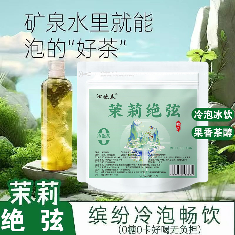 Cold Brew Jasmine Green Tea Bags Mo Li Hua 3g x 15 Sachets Sugar Free Loose Flower Tea - Image 2