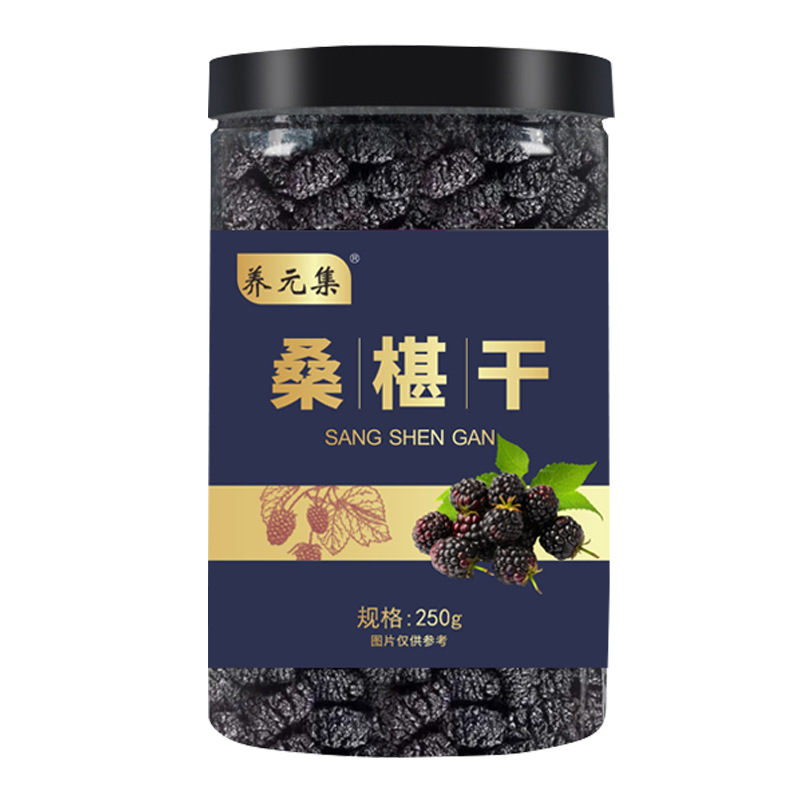 Dried Mulberry Fruit Sang Shen Zi 250g Black Mulberries for Tea Snacking and Herbal Use - Image 5