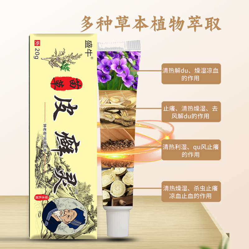 Miao Cao Pi Xian Ling Antibacterial Itch Relief Ointment 20g External Skin Care - Image 4