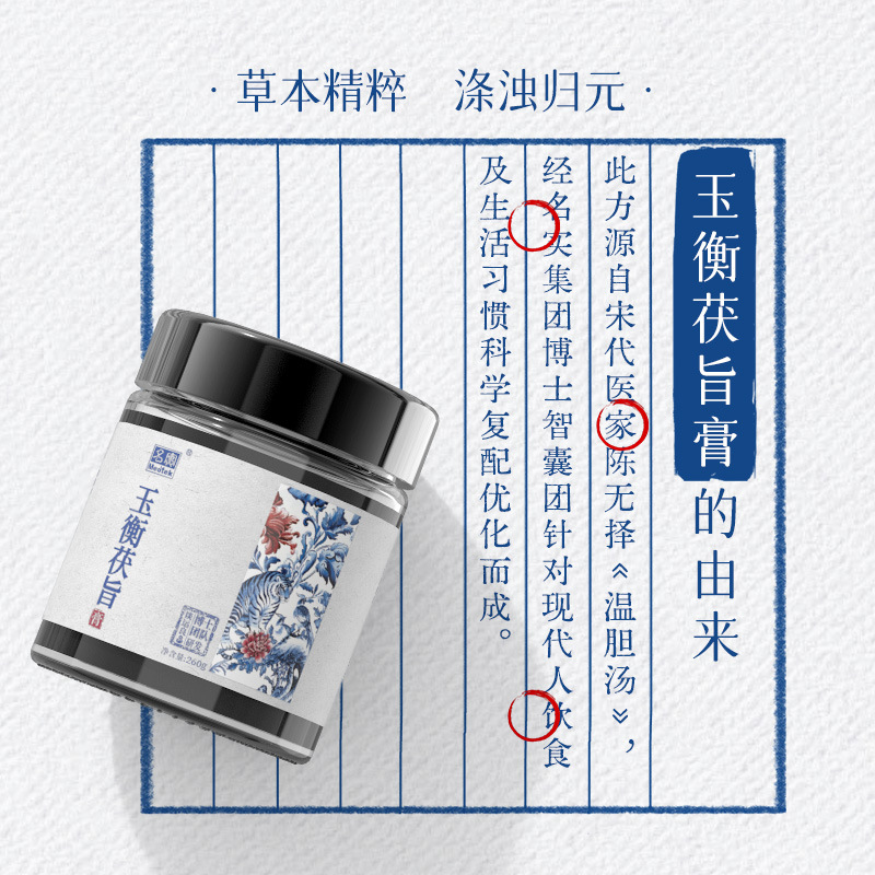 Yuheng Fuzhi Gao — 14-Herb Food-Herb Herbal Paste (260g) | Hawthorn, Kudzu & Cassia Seed Blend - Image 4