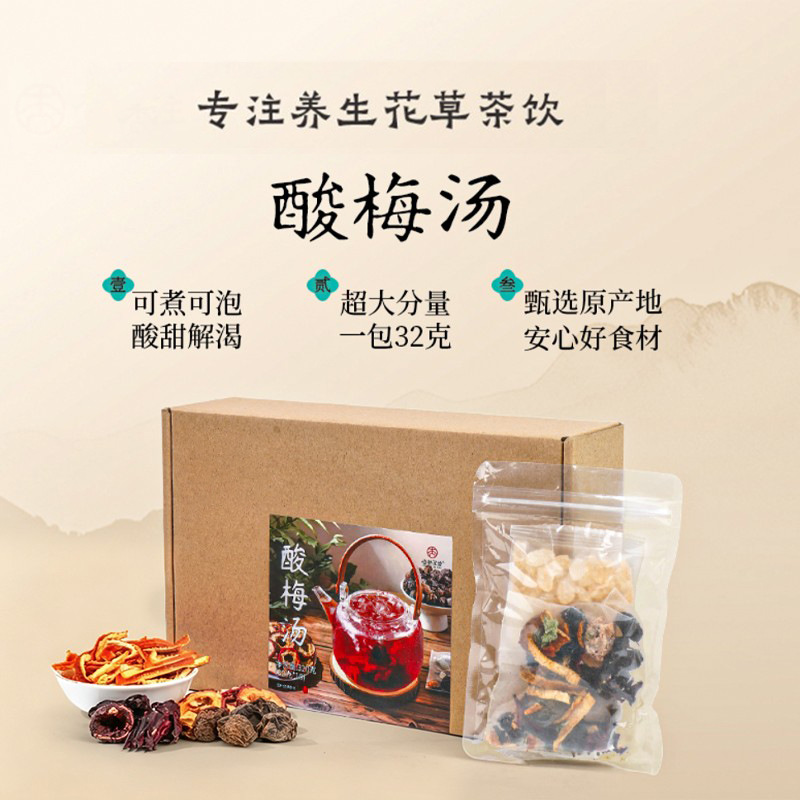 Sour Plum Soup Herbal Tea Pack Suan Mei Tang 10 Bags 320g Traditional Summer Brew - Image 2