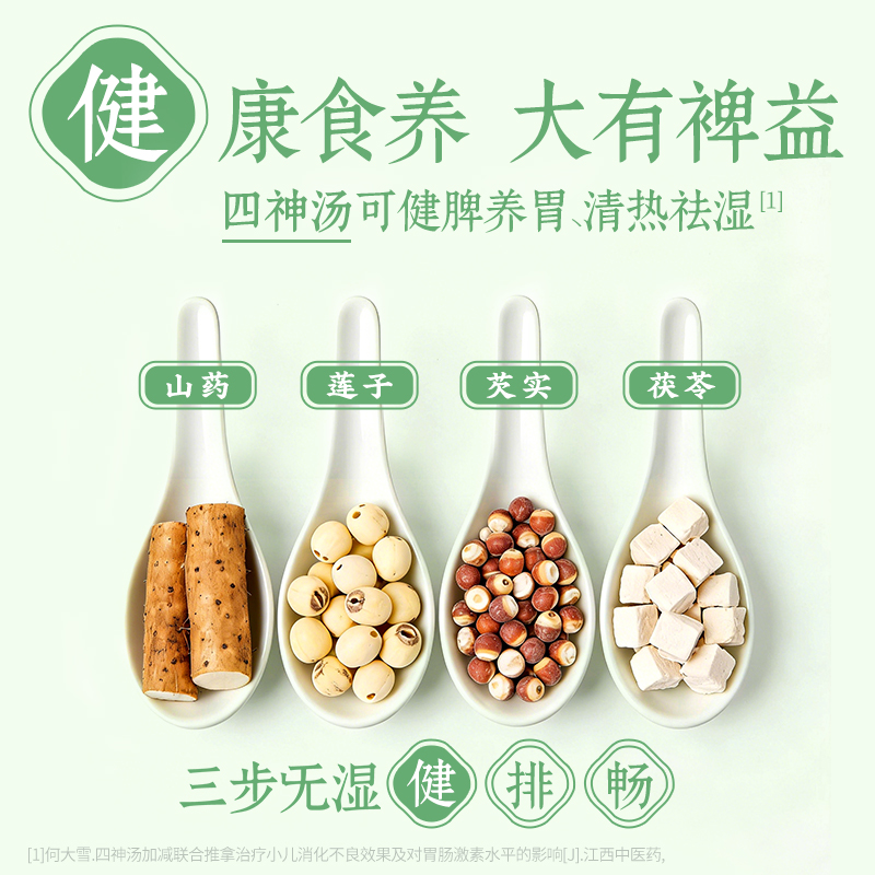 Four Spirits Powder Si Shen Fen Herbal Meal Replacement 350g Box with 15 Sachets - Image 2