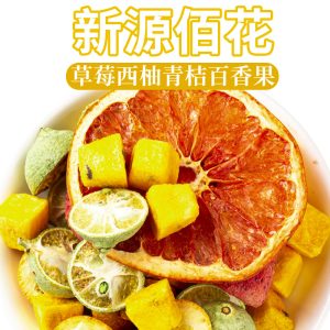 Freeze-Dried Fruit Tea Blend — Kumquat, Lime, Passion Fruit & Grapefruit, 500g Loose