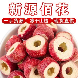 Freeze-Dried Hawthorn Balls (Crataegus pinnatifida) — Whole Seedless Shan Zha Fruit for Tea & Snacking