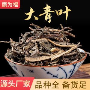 Da Qing Ye (Isatis indigotica Leaf) — Dried Food Herb & Powder, 500g