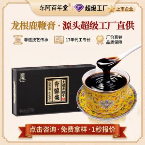Long Gen Lu Bian Gao (Herbal Paste with Oyster) — 180g Gift Box, Ready-to-Eat Herbal Paste