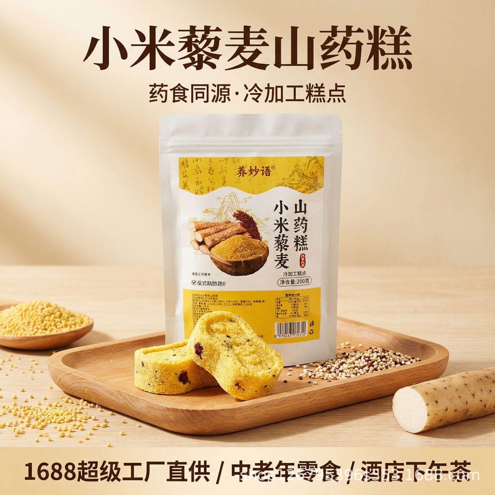 Millet Quinoa Chinese Yam Eight-Treasure Cake (八珍糕) — No Sucrose Coarse Grain Herbal Pastry - Image 2