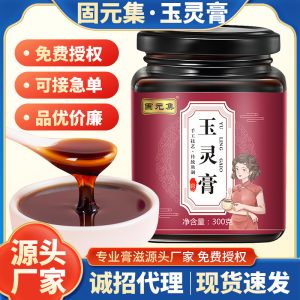 Yu Ling Gao (玉灵膏) — Traditional Herbal Paste with Ginseng, Longan & Honey, Hand-Simmered 300g