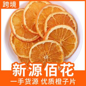 Dried Sweet Orange Slices (Citrus sinensis) — Low-Temperature Slow-Baked Fruit Tea & Wellness Infusion