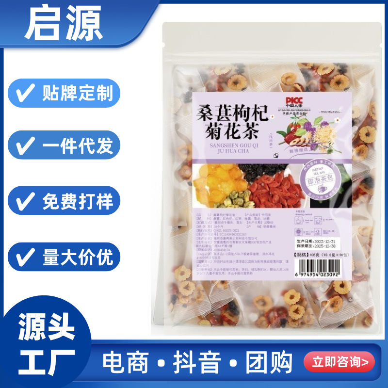 Mulberry Goji Berry Tea Sang Shen Gou Qi Tea 8g x 30 Bags Daily Wellness Brew - Image 2