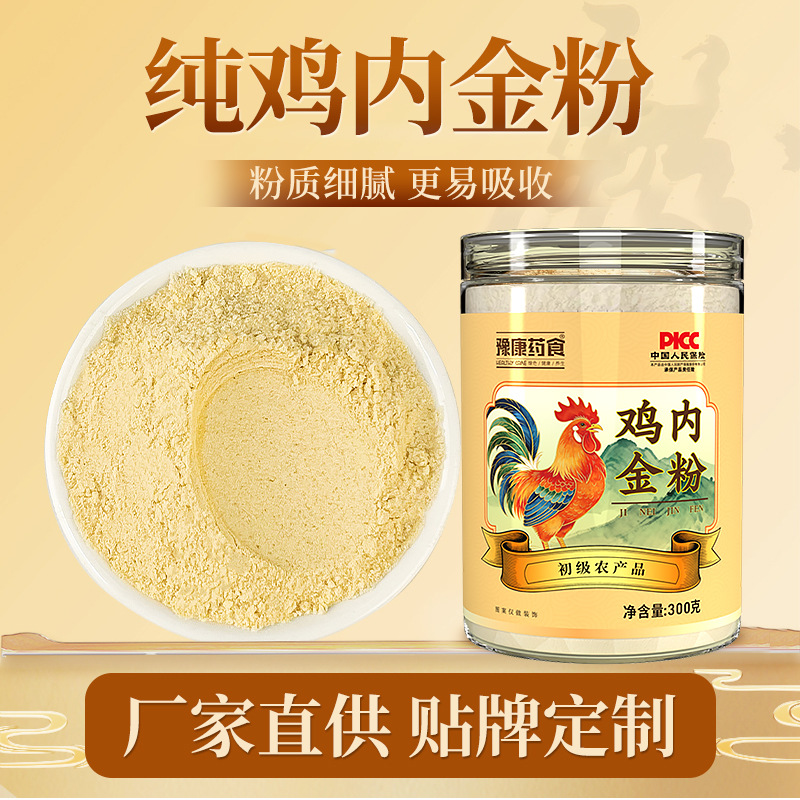 Chicken Gizzard Membrane Powder Ji Nei Jin 300g Canister Roasted Instant Drink Mix - Image 3
