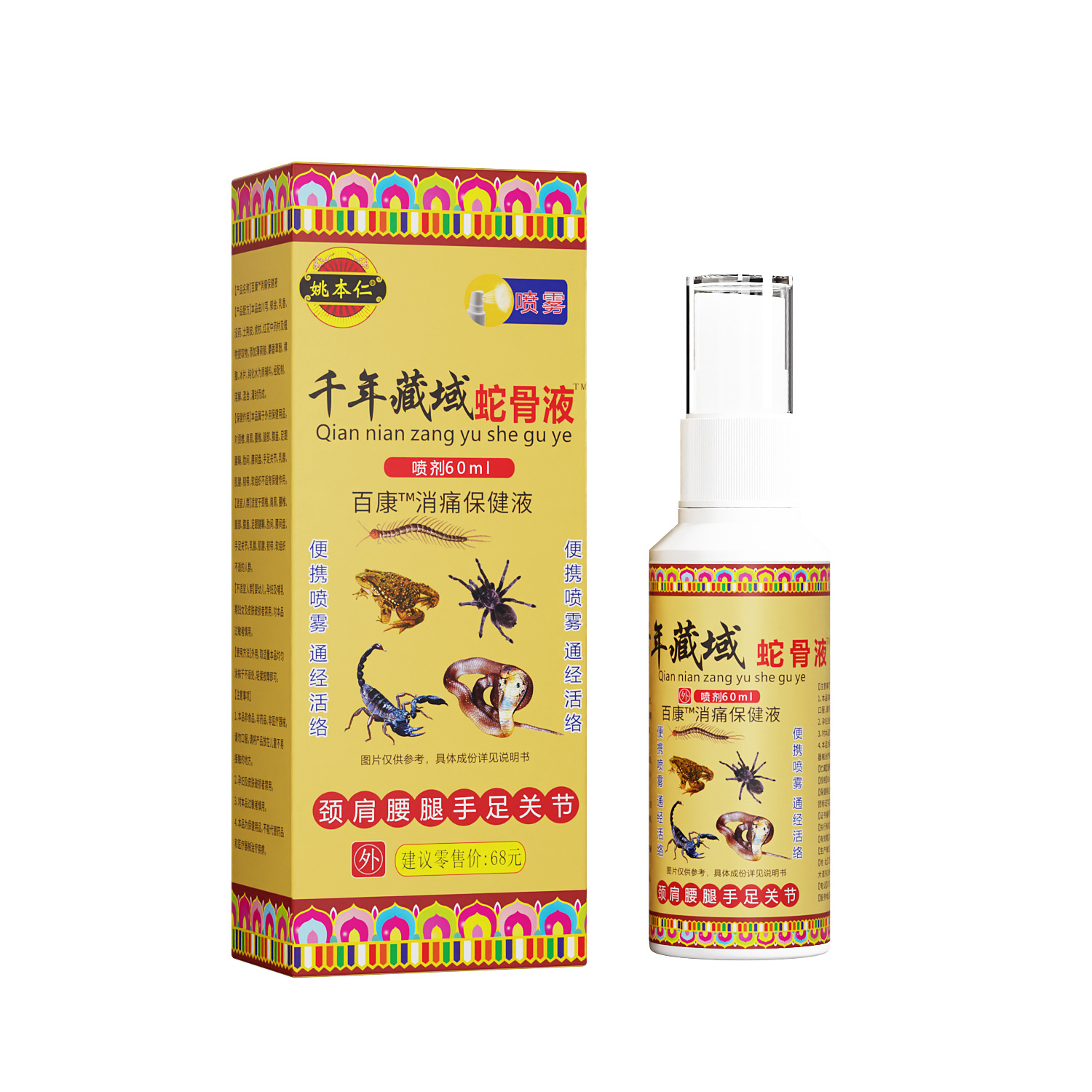 Yao Benren Snake Bone Liquid Spray Warming Herbal Extract for Waist External Use 60ml - Image 5