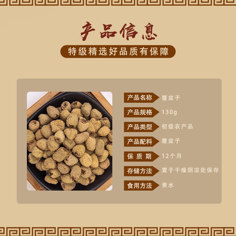 Fu Pen Zi Raspberry Dried Fruit 130g Traditional Chinese Herbal Tea and Decoction Ingredient - Image 4