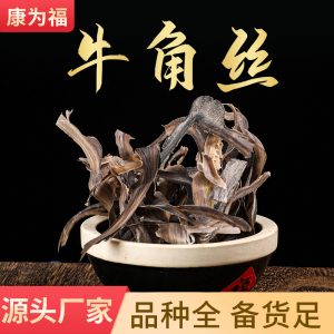 Water Buffalo Horn Slices (Bubalus bubalis) — Dried TCM Herb, Full Horn Tip, Bulk 500g