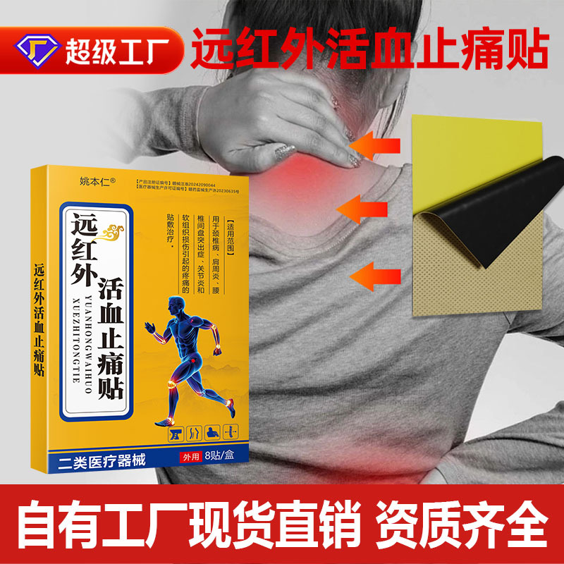 Yao Benren Far Infrared Blood Circulation Pain Relief Patch 7cm x 10cm 8 Patches per Box - Image 2