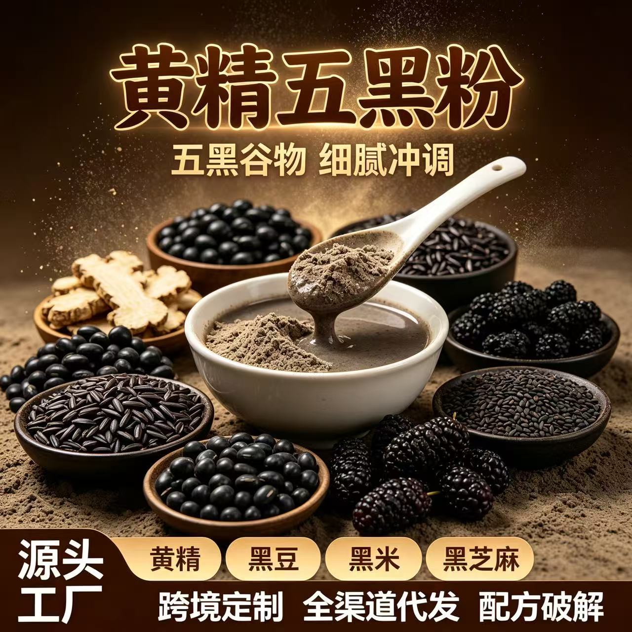 Huang Jing Five Black Powder Instant Drink Mix 250g Sugar Free Black Sesame Mulberry Black Rice Black Bean Meal Replacement - Image 3