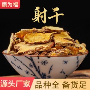 She Gan Slices & Powder (Belamcanda chinensis) — Dried TCM Herb, 500g