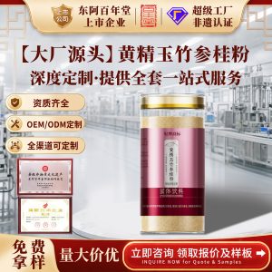 Huang Jing Yu Zhu Shen Gui Powder — Herbal Drink Mix with Danggui, Red Ginseng & Longan