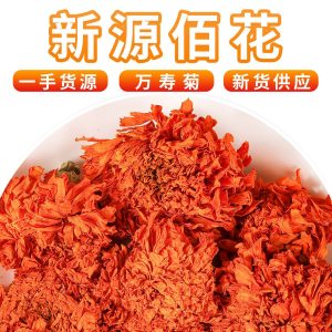 Yunnan Marigold Flowers (Tagetes erecta) — Dried Herbal Flower Tea, 500g Bulk Pack