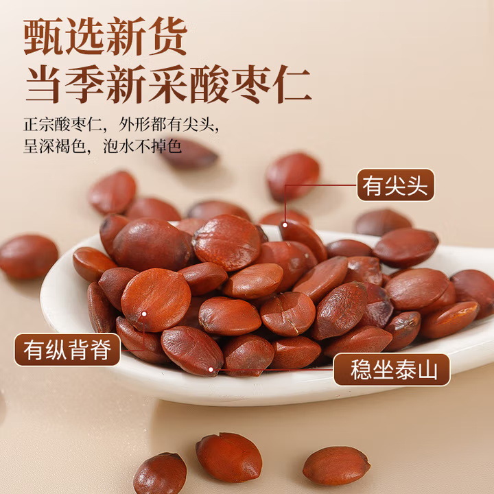 Stir-Fried Sour Jujube Seed Suan Zao Ren 500g Wild-Harvested Herbal Tea Seeds - Image 2