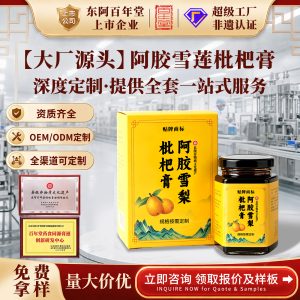 Ejiao Snow Pear Loquat Paste (阿胶雪梨枇杷膏) — Custom OEM Herbal Paste with Hawthorn & Autumn Pear