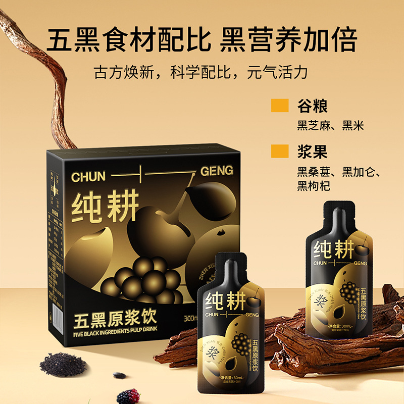 Five Black Raw Pulp Drink Mulberry Black Sesame Blackcurrant 300ml Boxed 10 Sachets - Image 3