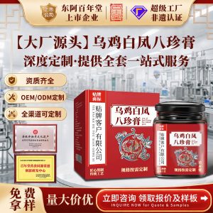 Wuji Baifeng Bazhen Gao (Herbal Paste) — Custom OEM Bottled Herbal Paste with Ginseng & Ejiao