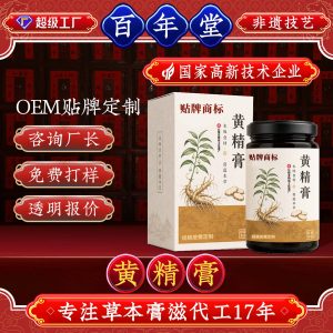 Huang Jing Gao (Polygonatum sibiricum) — Traditional Herbal Paste with Mulberry & Ginseng, Custom Formula