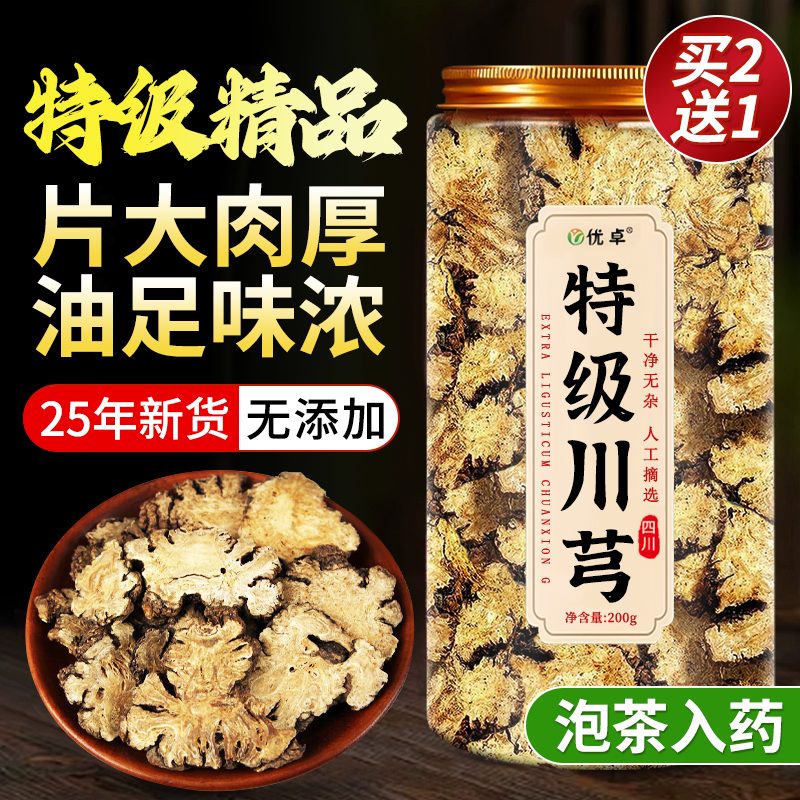 Chuan Xiong Slices (Ligusticum chuanxiong) — Sichuan Dried Food Herb, Unsulfured, 500g - Image 2