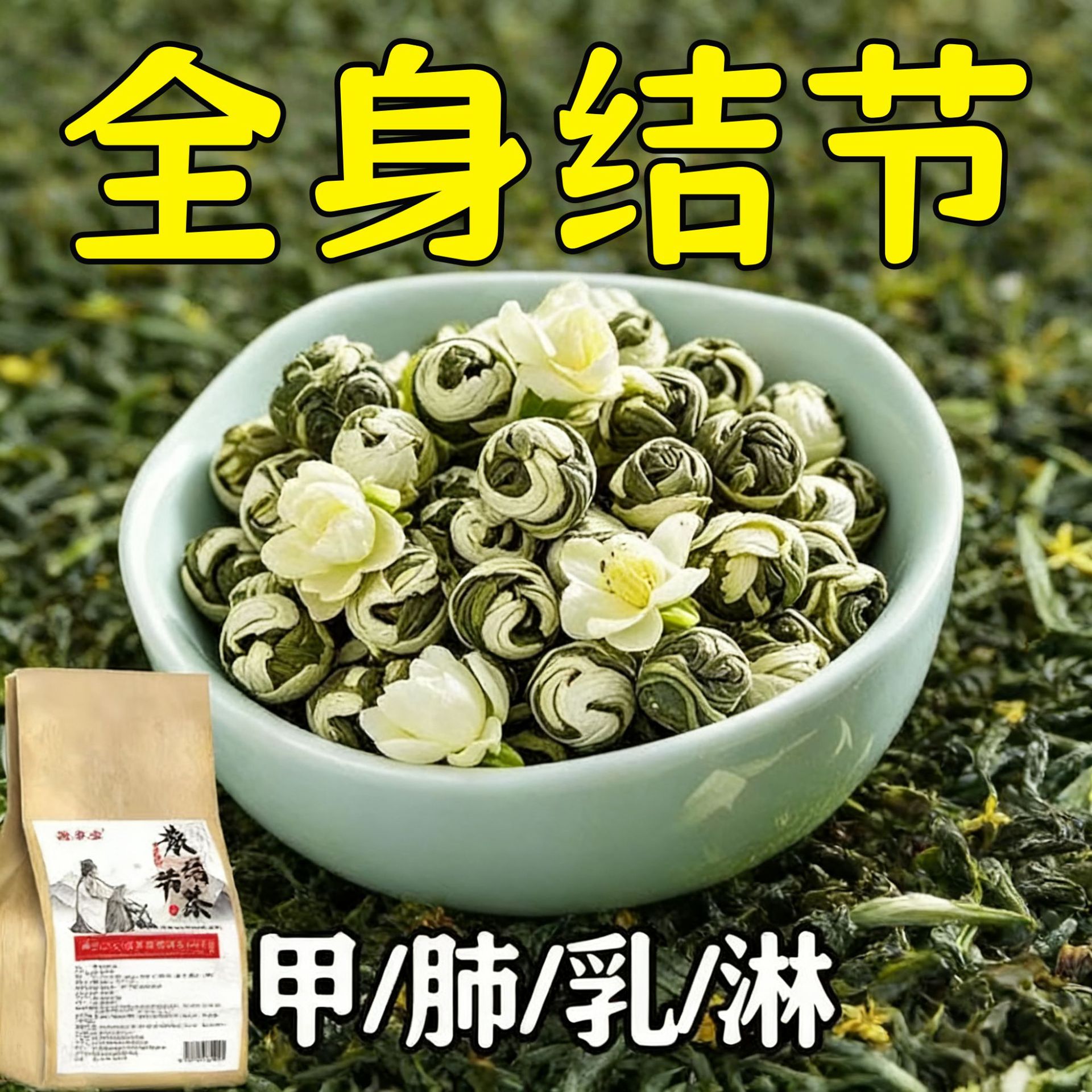 Jie Jie Cha Nodule Support Herbal Tea 150g Traditional Wellness Blend Daily Brew - Image 2