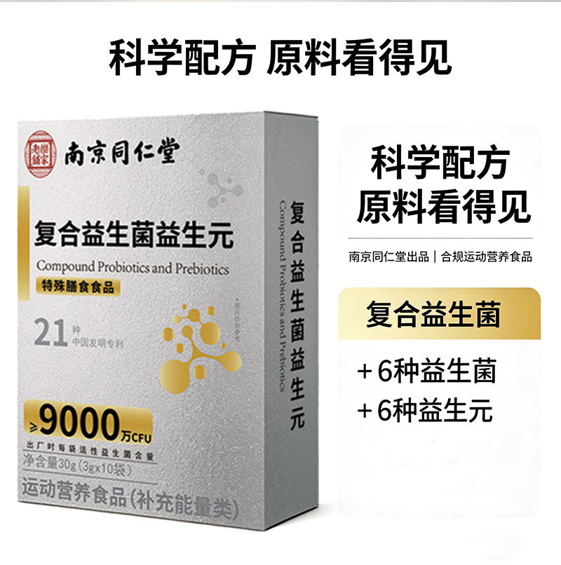 Probiotic Freeze-Dried Powder with Prebiotics — 30g Box for Daily Gut Wellness - Image 3