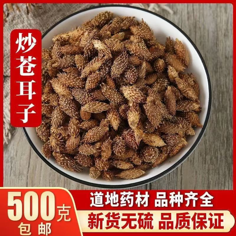 Dried Cang Er Zi Xanthium Fruit 500g De-Spined Cocklebur Whole Form Traditional Herbal Ingredient - Image 3