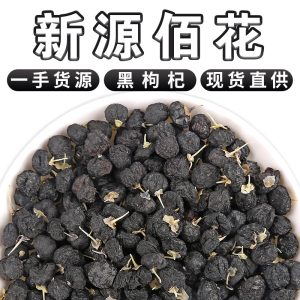 Black Goji Berry (Lycium ruthenicum) — Qinghai Dried Black Wolfberry, Grade A, 110g Jar